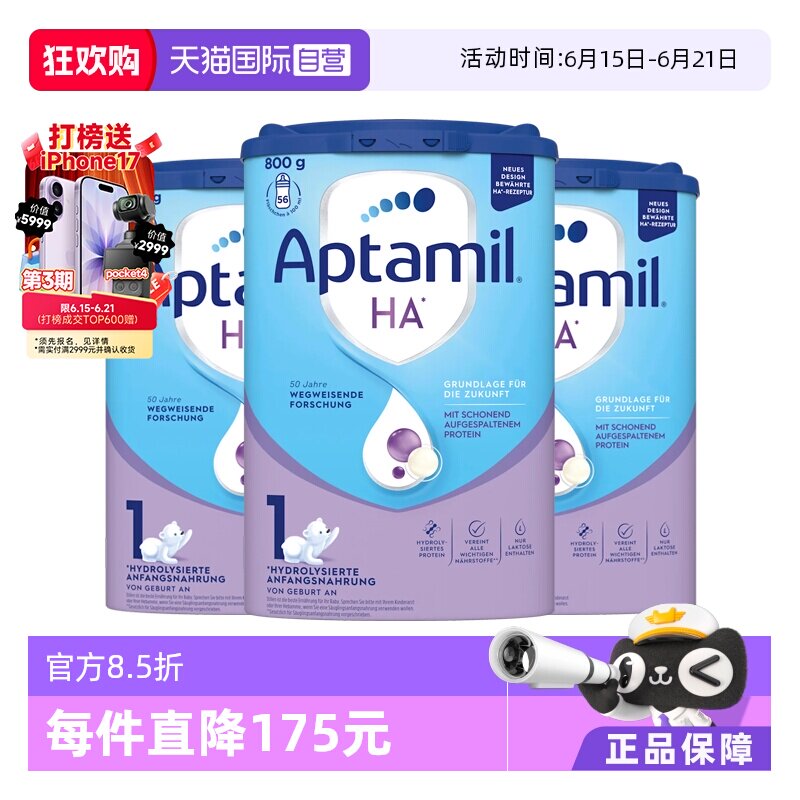 【自营】德国爱他美ha适度水解奶粉婴幼儿低敏配方 1段800g*3罐