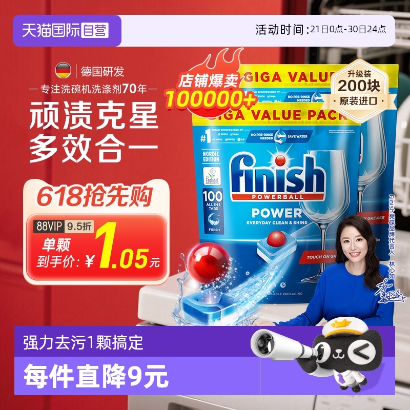 【自营】finish亮碟进口洗碗块200粒洗碗机专用洗涤剂洗碗粉凝珠