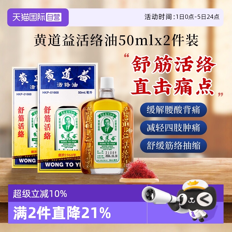 跌打损伤 舒筋活络