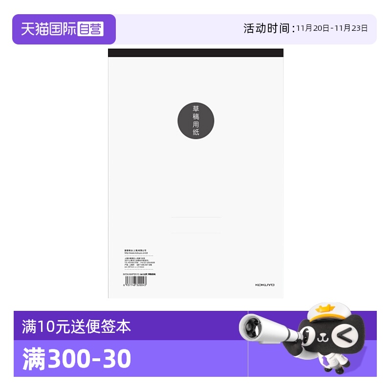 kokuyo国誉草稿本/学习本A4A6B5