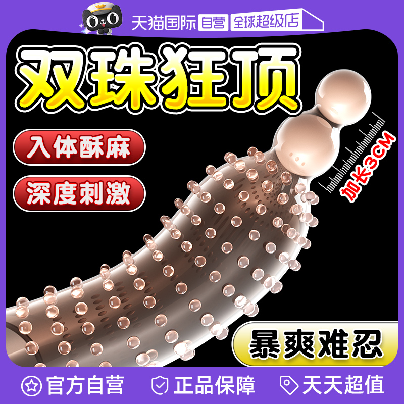 安全套男用女性高潮超薄延时持久装异形神器