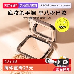 【自营】KIKO干湿两用防晒粉饼控油持妆定妆粉粉扑游乐园哑光底妆