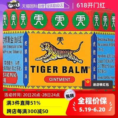 【自营】港版TigerBalm虎标万金油19.4g红色 提神醒脑祛风止痒
