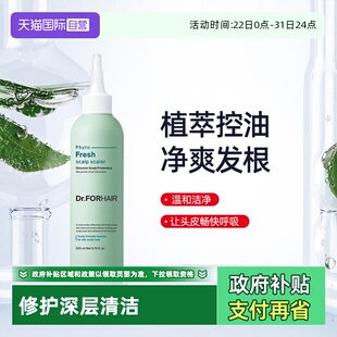Dr.FORHAIR清爽控油头皮清洁液植萃修护深层清洁头皮去屑 自营
