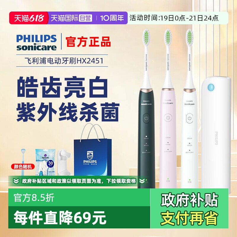 【自营】飞利浦电动牙刷hx2451亮白刷软毛S5成人情侣款送礼正品