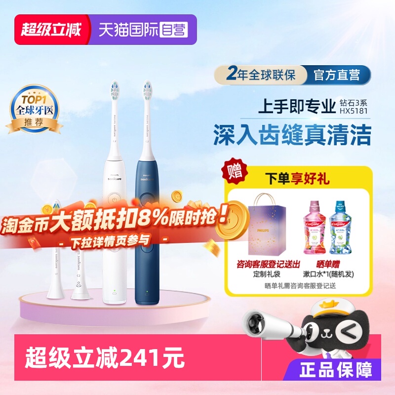 飞利浦钻石3系电动牙刷HX5181