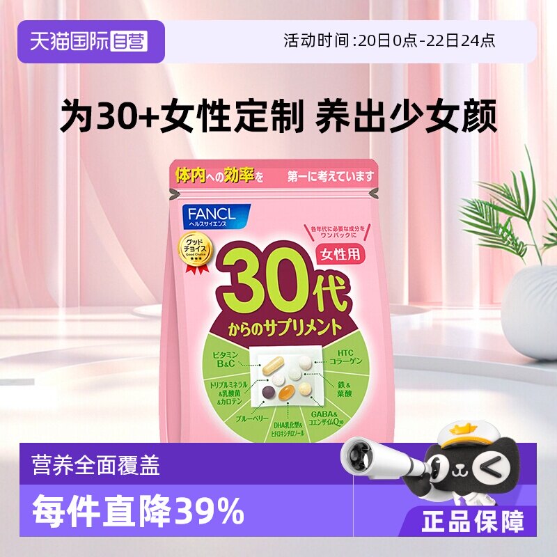 【自营】FANCL日本芳珂30岁综合乳酸菌复维营养素30包/袋便捷