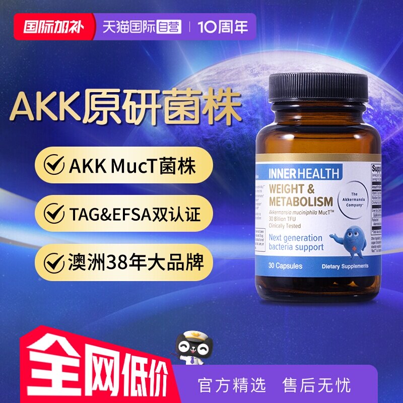 【自营】[帕梅拉推荐]澳洲InnerHealth益生菌AKK瘦子菌体重管理
