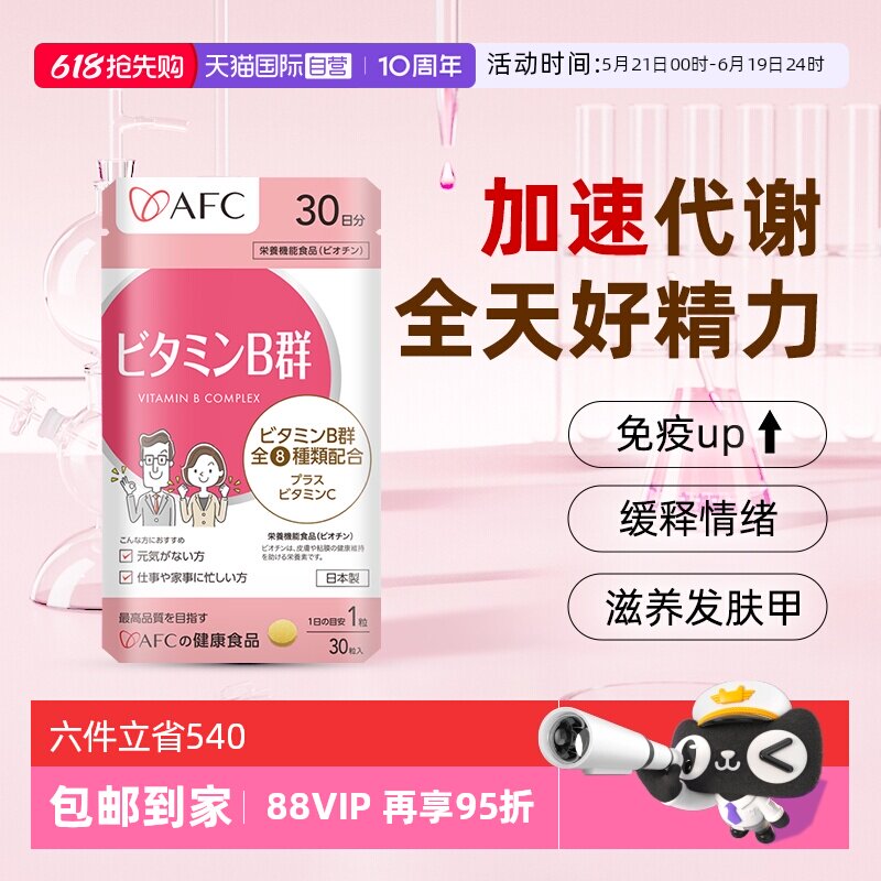 【自营】afc进口多种复合维生素b族咀嚼片vb2b3b6b12防脱发生物素