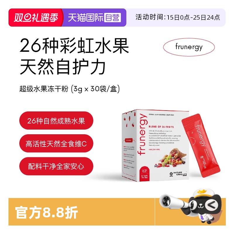 【自营】NC小红条26种天然水果冻干粉高活性0添加老人儿童天然维C