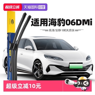 【自营】马瑞利海豹06DMi雨刮器比亚迪前雨刷胶条2024款原厂原装
