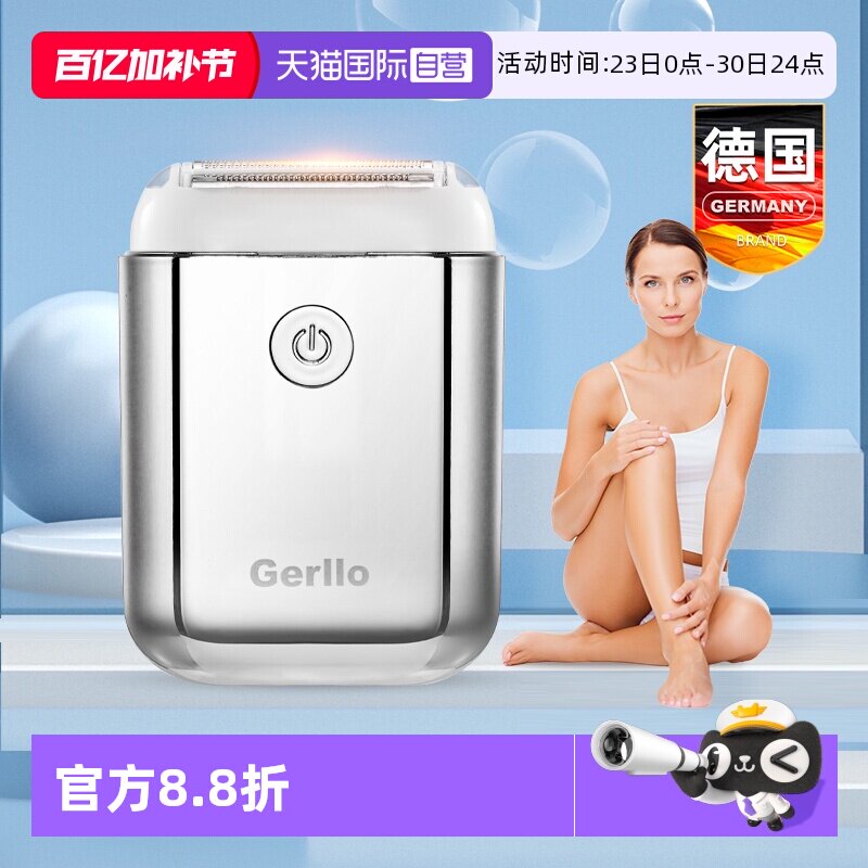 【自营】德国电动剃毛器私密专用私处刮毛刀男女士修剪阴毛脱毛仪