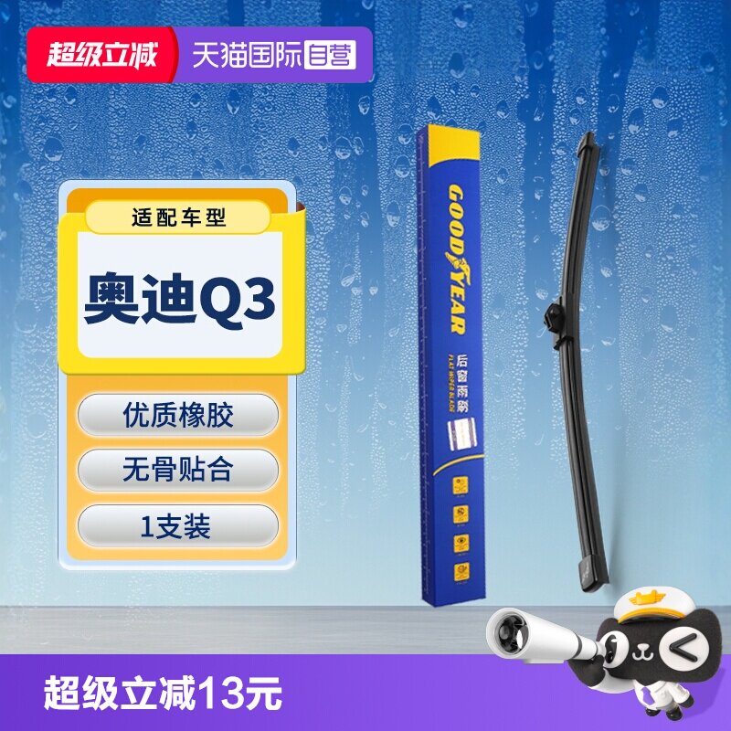 【自营】固特异适用奥迪Q3后雨刮器片原装原厂专用汽车胶条雨刷条 - 实物图