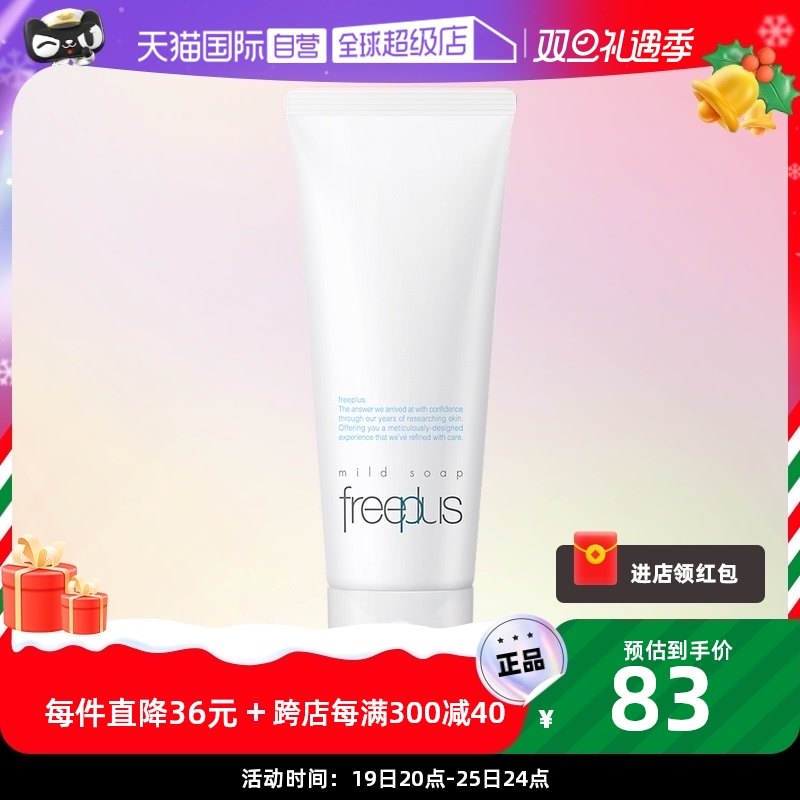 【自营】芙丽芳丝洗面奶100g氨基酸深层温和清洁不刺激泡沫洁面霜