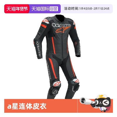 自营连体皮衣ALPINESTARS