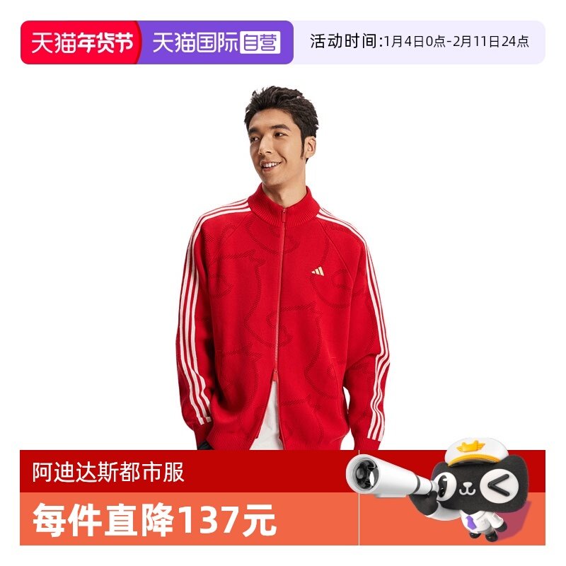 【自营】马年系列|阿迪达斯针织开衫夹克红色运动休闲外套KE4062,运动服/休闲服装,运动茄克/外套,淘宝优惠券,粉丝福利购,淘宝优惠卷
