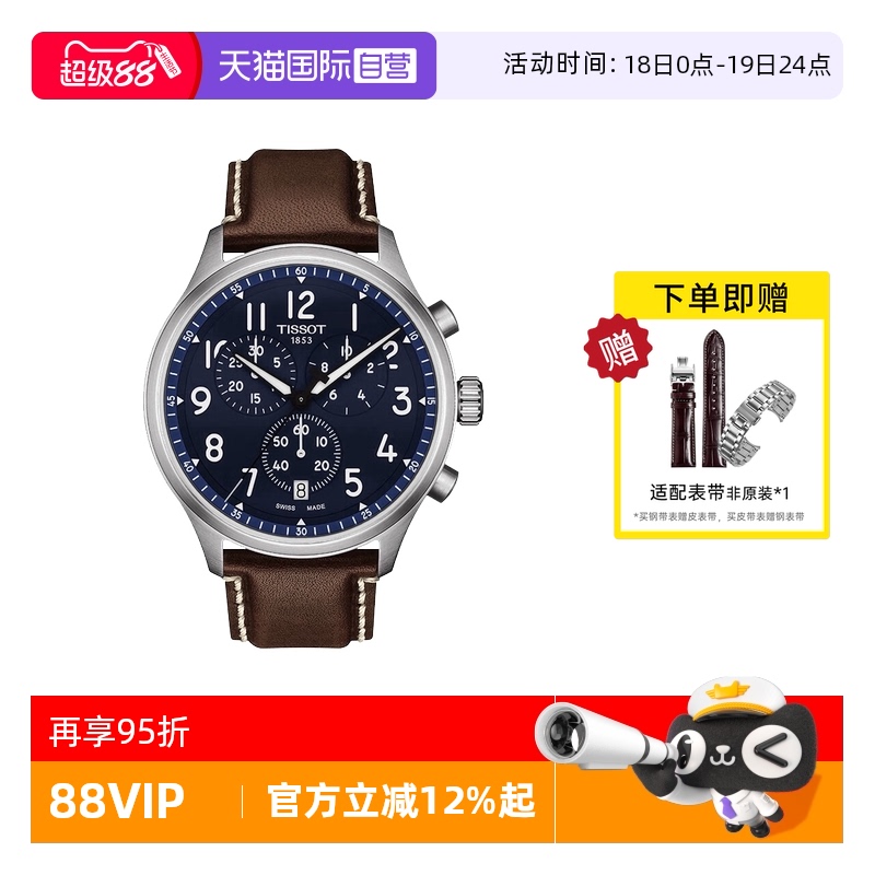 Tissot/天梭时尚运动石英机芯