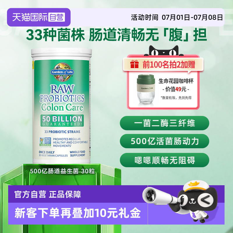 500億腸道益生菌調理腸胃消化酶