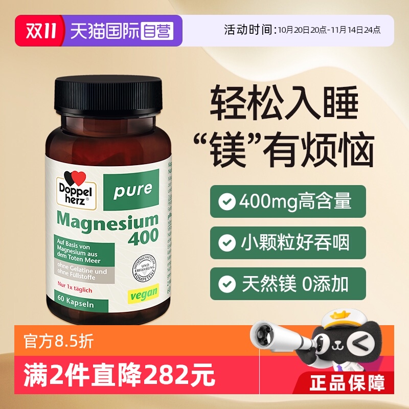 【自营】德国进口双心镁补充剂胶囊高含量纯吸收改善情绪舒缓*1