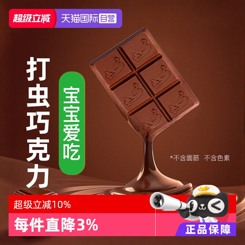 【自营】澳洲进口Combantrin成人驱虫药儿童打虫巧克力24块正品