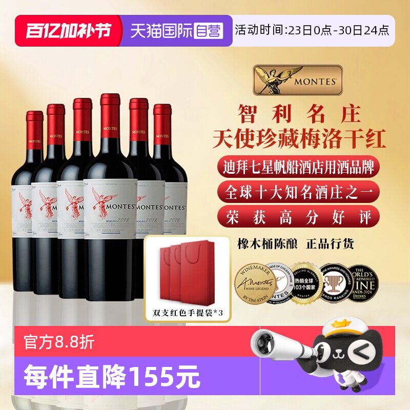 【自营】montes智利进口红酒 蒙特斯红天使珍藏梅洛干红葡萄酒6支