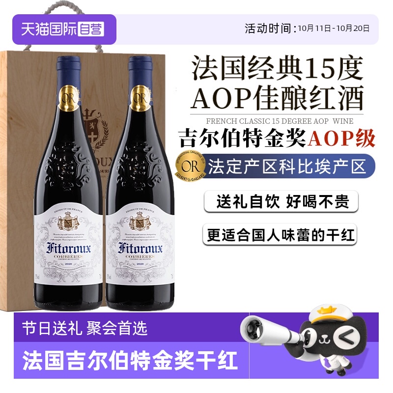 【自营】法国进口15度金奖红酒科比埃AOP级干红葡萄酒整箱礼盒装