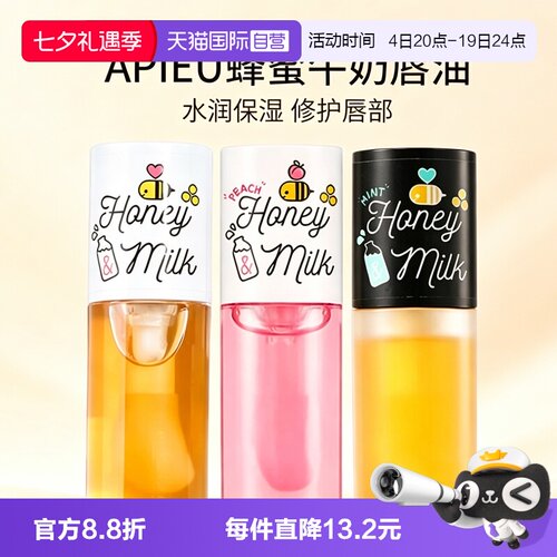 【自营】APIEU韩国奥馥奥普护唇油蜂蜜牛奶无色唇膜膏女唇部护理