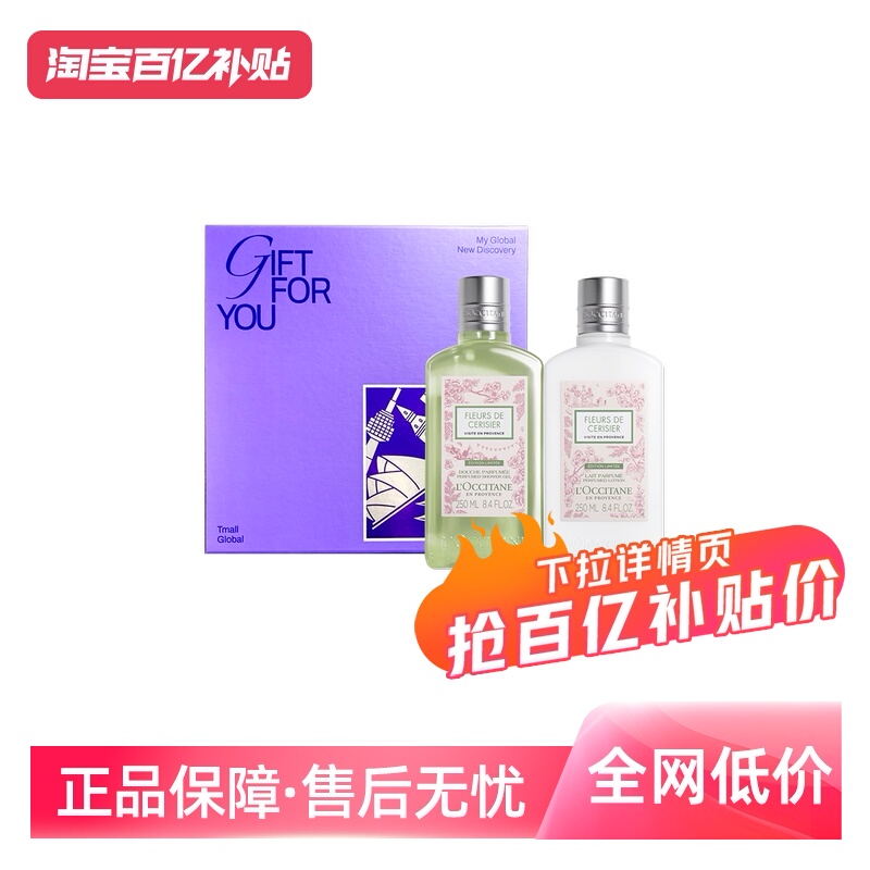 欧舒丹滋润保湿青提恋樱洗护套组