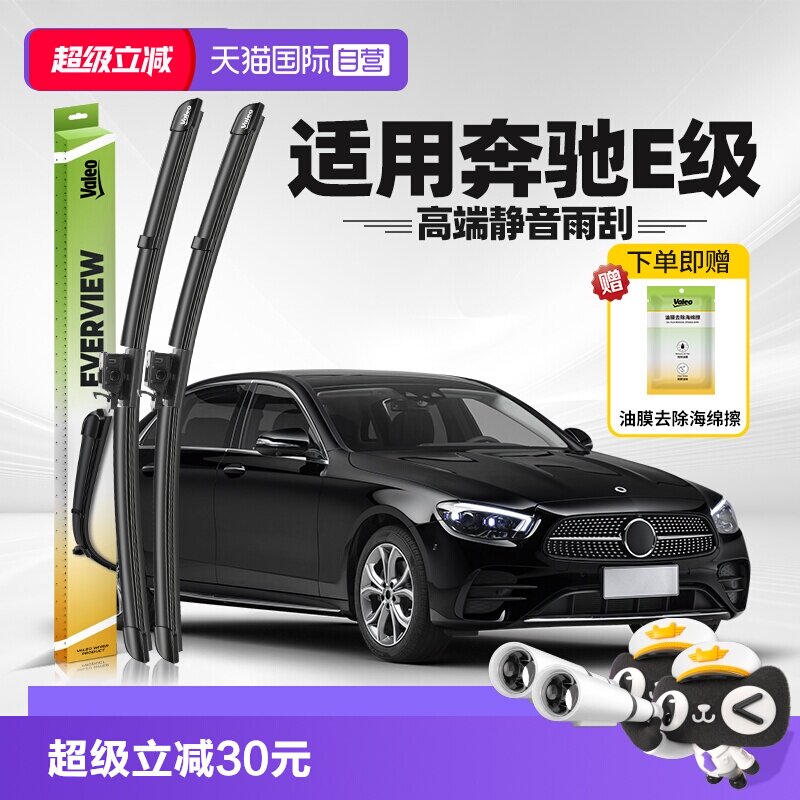 法雷奥奔驰E级2021-2023款雨刮图片