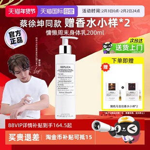 【自营】梅森马吉拉慵懒周末身体乳液滋润保湿持久留香壁炉润肤乳