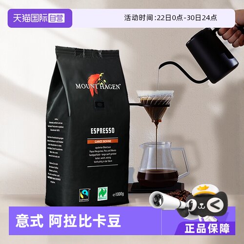 德国有机意式浓缩咖啡豆1Kg
