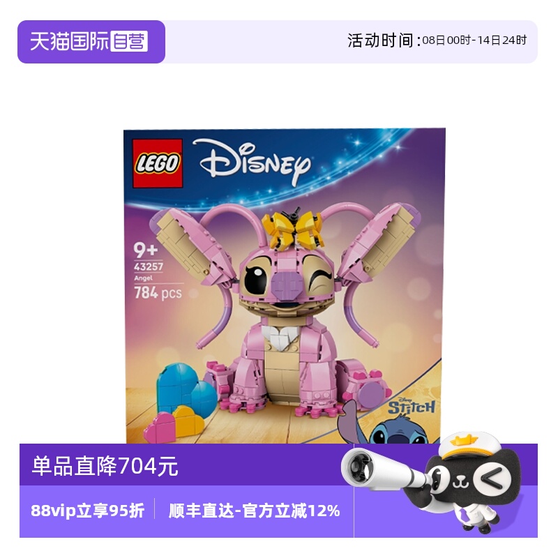 【自营】乐高43257史迪奇星际宝贝安琪迪士尼系列拼搭积木玩具