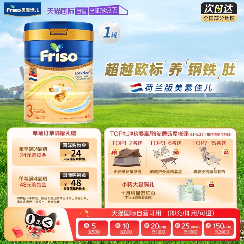 【自营】美素佳儿 荷兰白金版HMO低聚糖DHA婴幼儿进口奶粉3段800g