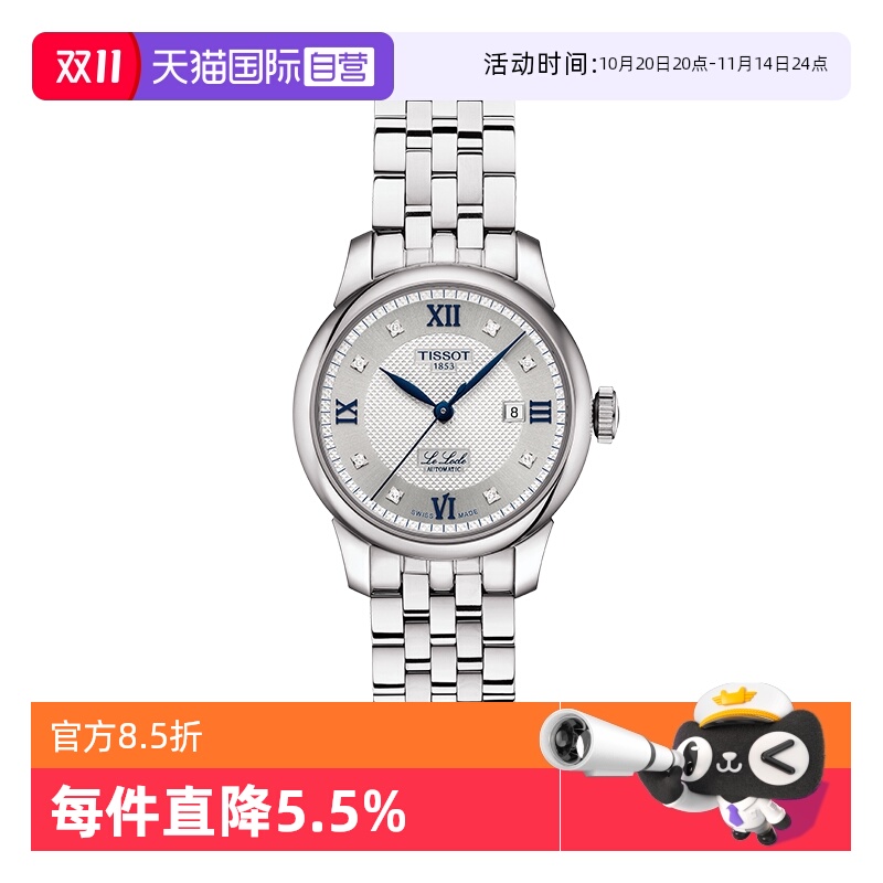 天梭力洛克机械女士腕表