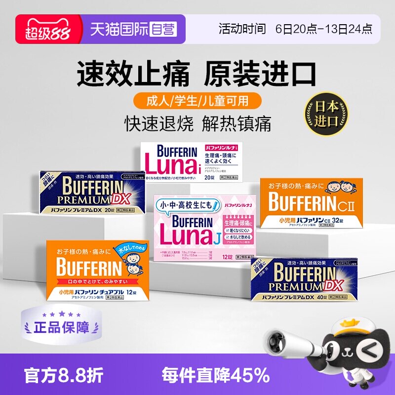 【自营】日本进口狮王百服宁止疼药头疼生理痛牙痛退烧退热布洛芬图片