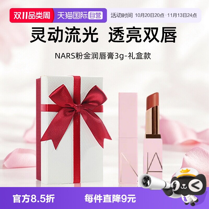 【自营】Nars/娜斯粉金润唇膏3g#阿拉贡#柔粉玫瑰色 水润保湿护唇