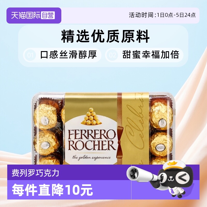 费列罗进口榛果威化巧克力