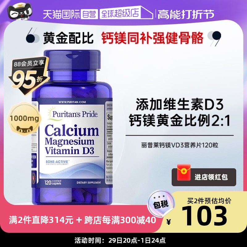 【自营】普丽普莱钙镁维生素D片120粒vd3高含量成人中老年补钙片