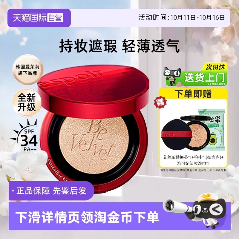 艾丝珀红色气垫持久不脱妆