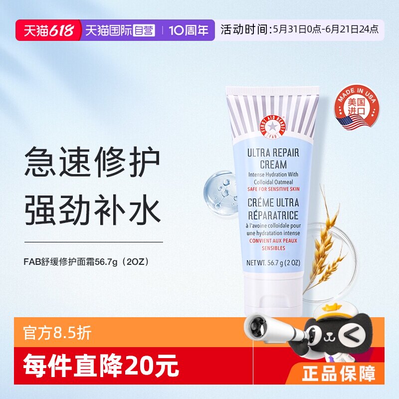 【自营】FAB急护美人燕麦面霜修护屏障舒缓滋润修护敏感肌56.7g