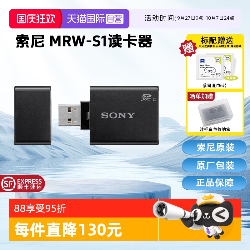 【自营】SONY索尼 UHS-II SD SDXC USB 3.1 高速SD读卡器 MRW-S1 国行正品