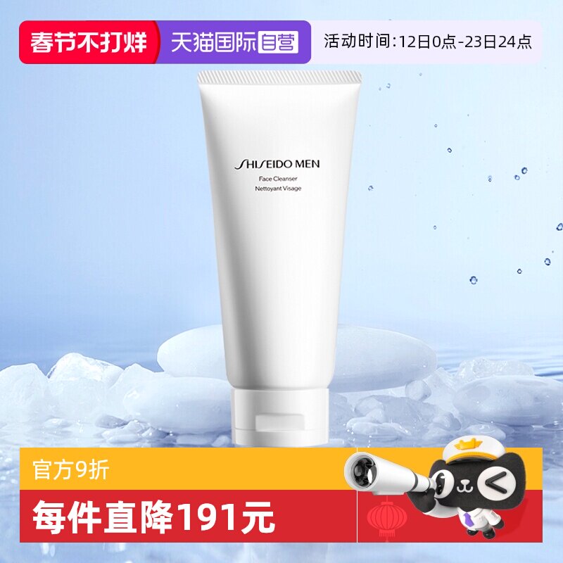 【自营】Shiseido/资生堂男士洁面膏125ml  男士洗面奶深层清洁