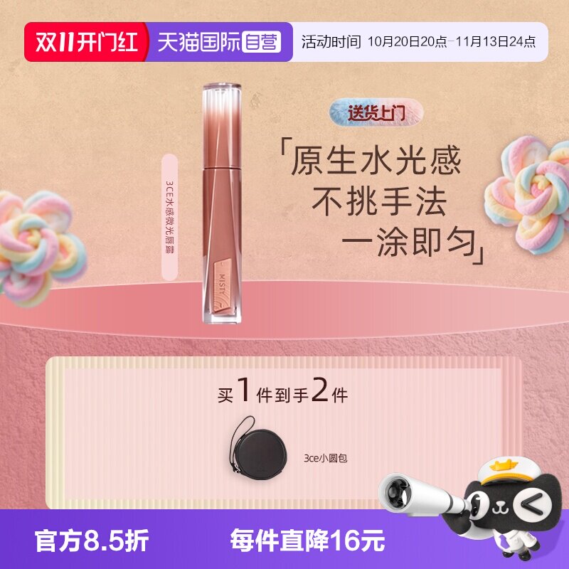 【自营】3CE/三熹玉水感微光唇露水润保湿口红滋润裸色唇釉彩妆