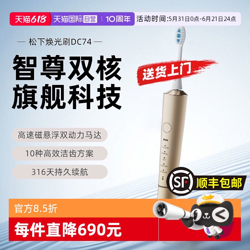 【自营】松下电动牙刷成人软毛高端自动声波磁悬浮双马达震动DC74