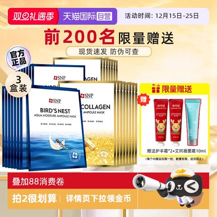 【自营】韩国SNP海洋补水面膜保湿正品旗舰店官方男女士清洁30片