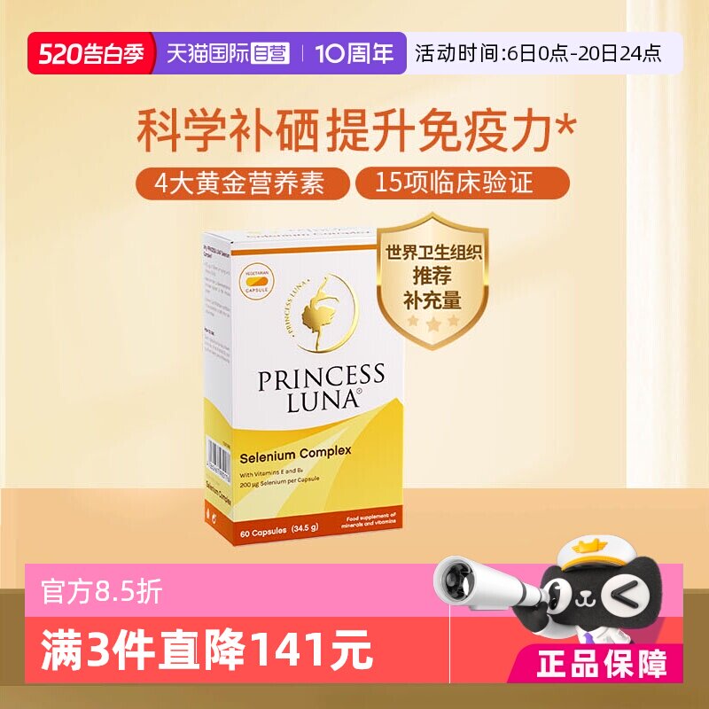 【自营】月神有机硒补硒非酵母维e片硒胶囊60粒/盒益生菌