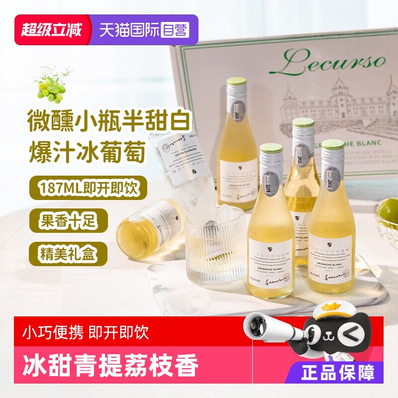 【自营】法国进口半甜白葡萄酒小瓶装187ml迷你微醺晚安酒6支礼盒