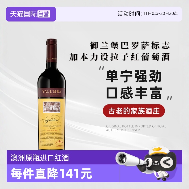 【自营】御兰堡巴罗萨标志加本力设拉子红葡萄酒750ml澳洲进口