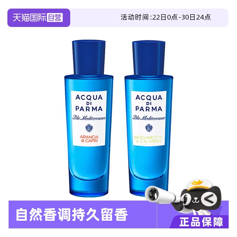【自营】AcquaDiParma帕尔玛之水卡普里岛橙/佛手柑香水30ml 香氛