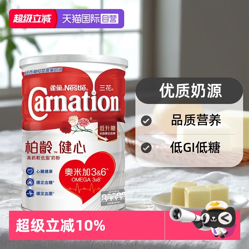 雀巢健心成人奶粉低脂控糖份